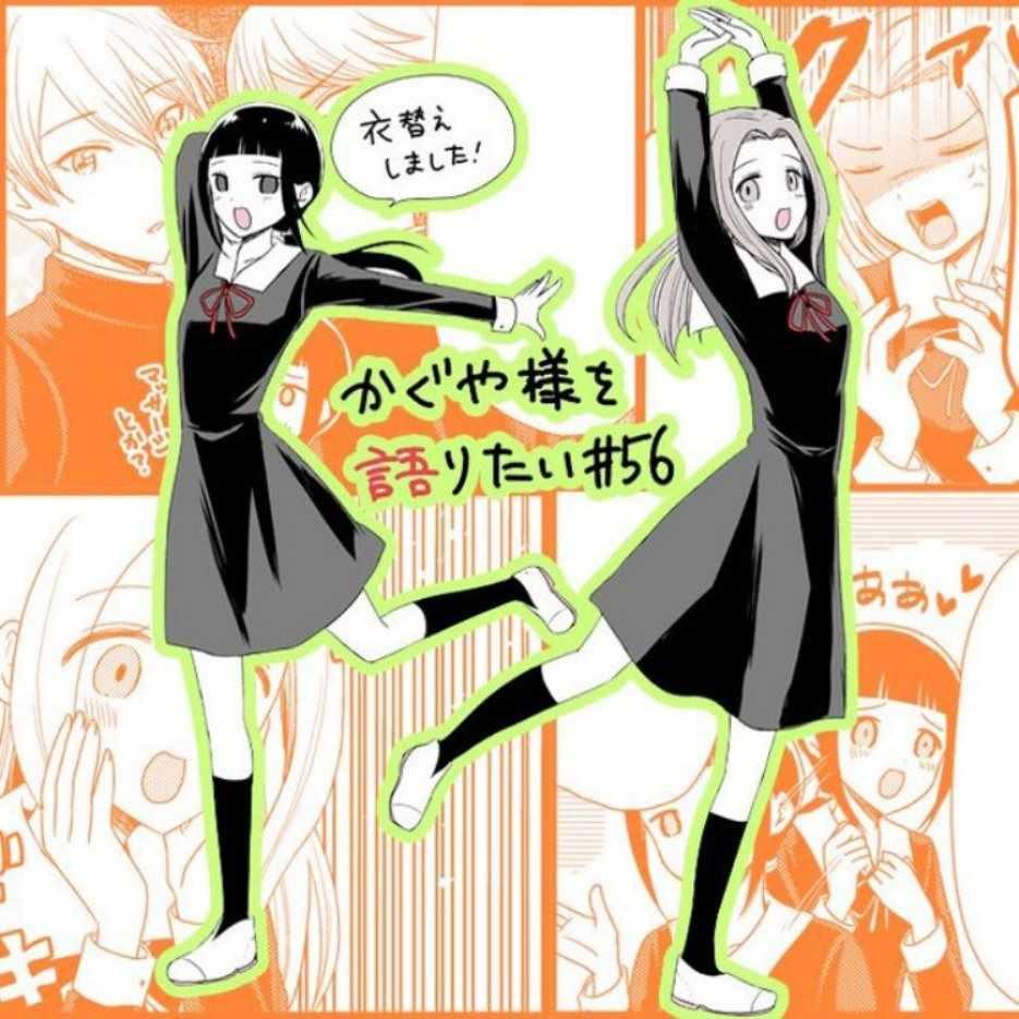 想和你讲一讲辉夜大小姐的事韩漫全集-第56话无删减无遮挡章节图片 