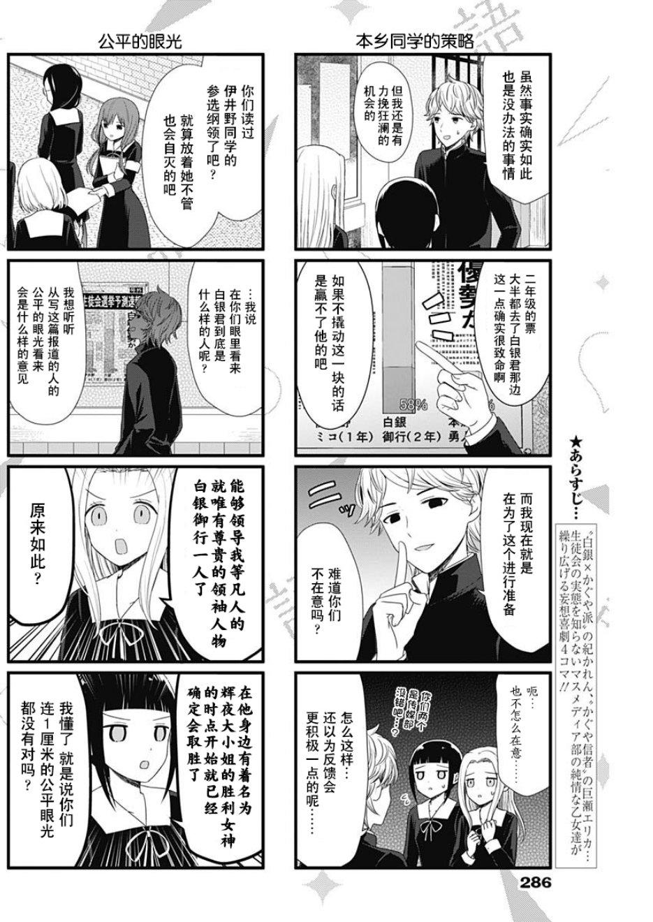 想和你讲一讲辉夜大小姐的事韩漫全集-第58话无删减无遮挡章节图片 