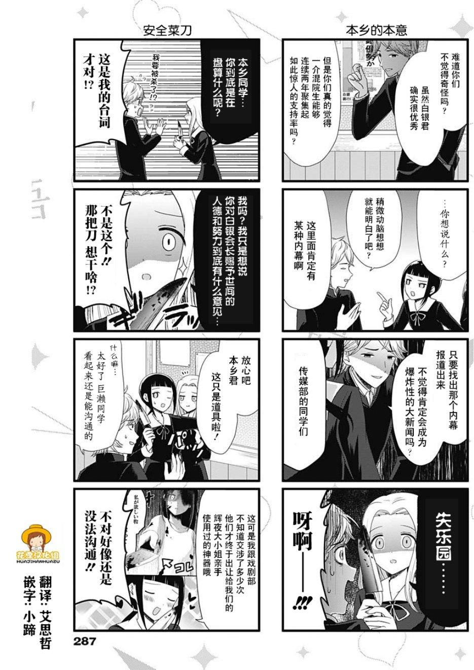 想和你讲一讲辉夜大小姐的事韩漫全集-第58话无删减无遮挡章节图片 