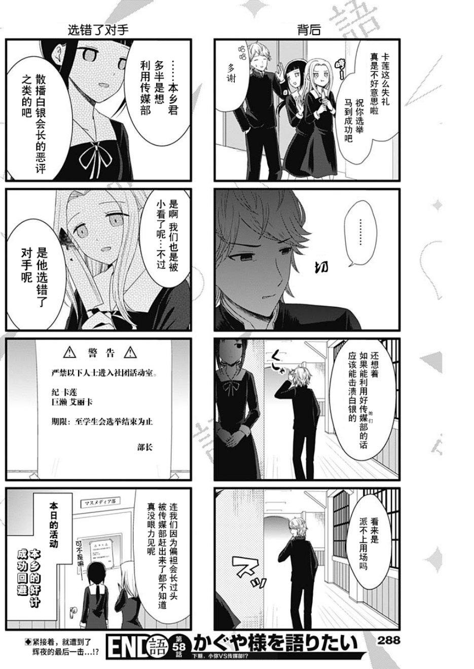 想和你讲一讲辉夜大小姐的事韩漫全集-第58话无删减无遮挡章节图片 