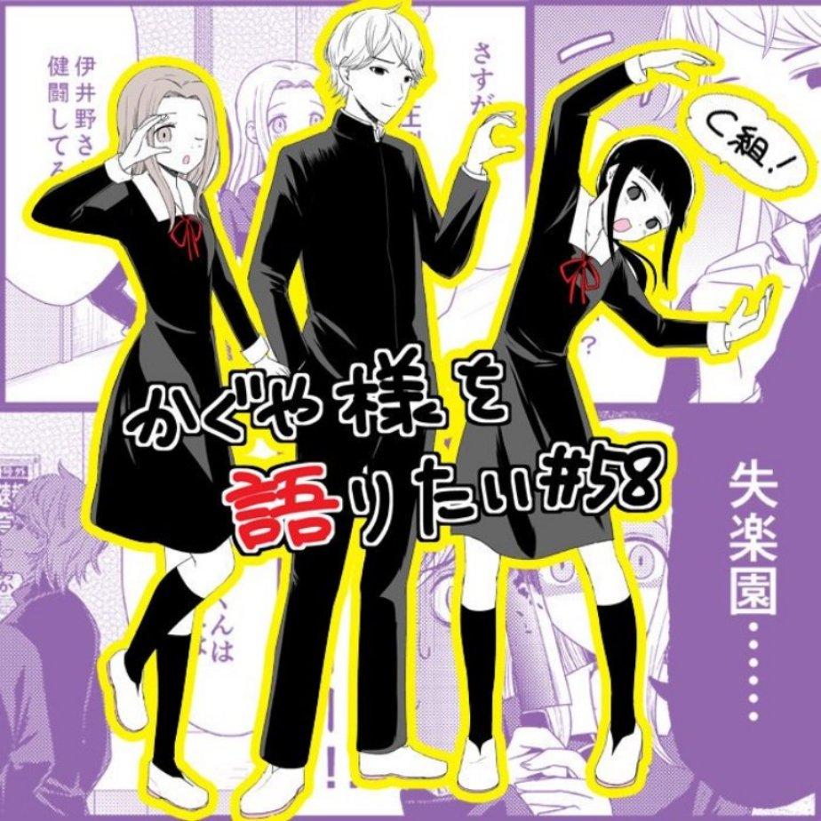 想和你讲一讲辉夜大小姐的事韩漫全集-第58话无删减无遮挡章节图片 