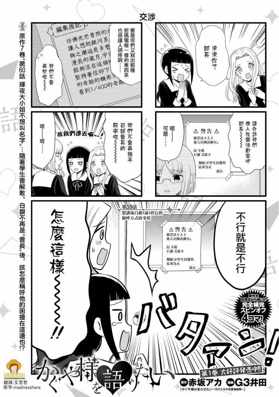 想和你讲一讲辉夜大小姐的事韩漫全集-第59话无删减无遮挡章节图片 