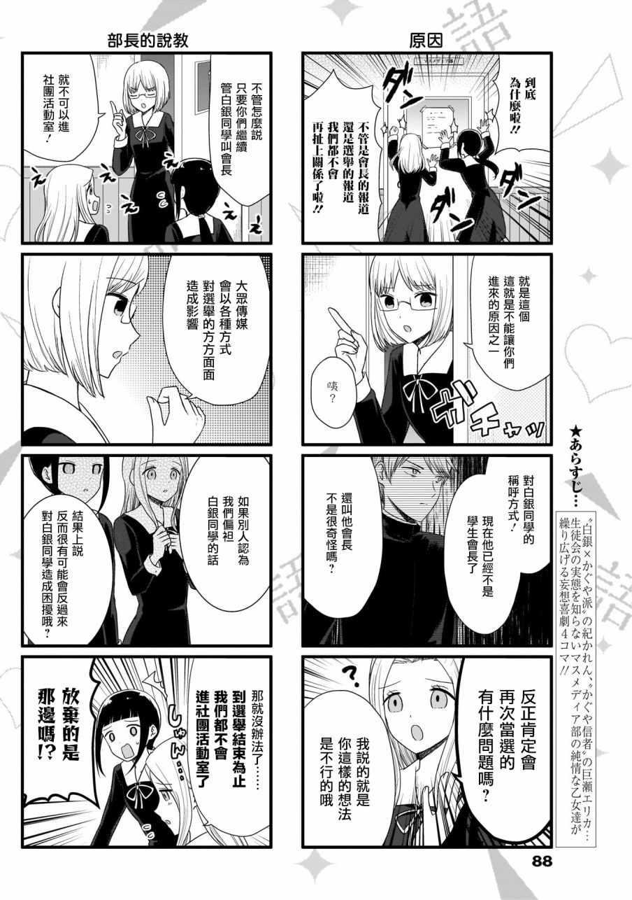 想和你讲一讲辉夜大小姐的事韩漫全集-第59话无删减无遮挡章节图片 