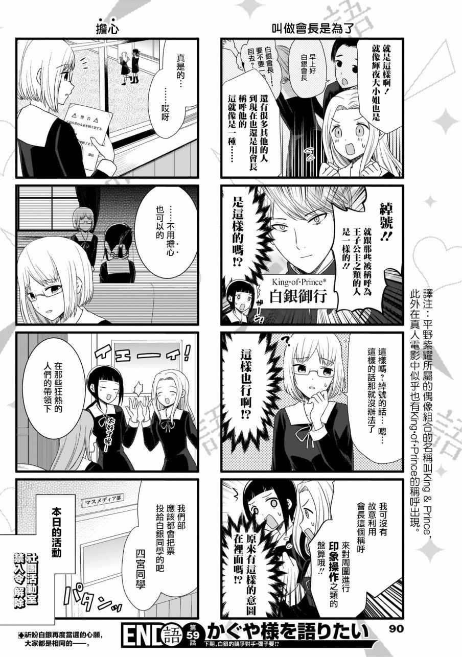 想和你讲一讲辉夜大小姐的事韩漫全集-第59话无删减无遮挡章节图片 