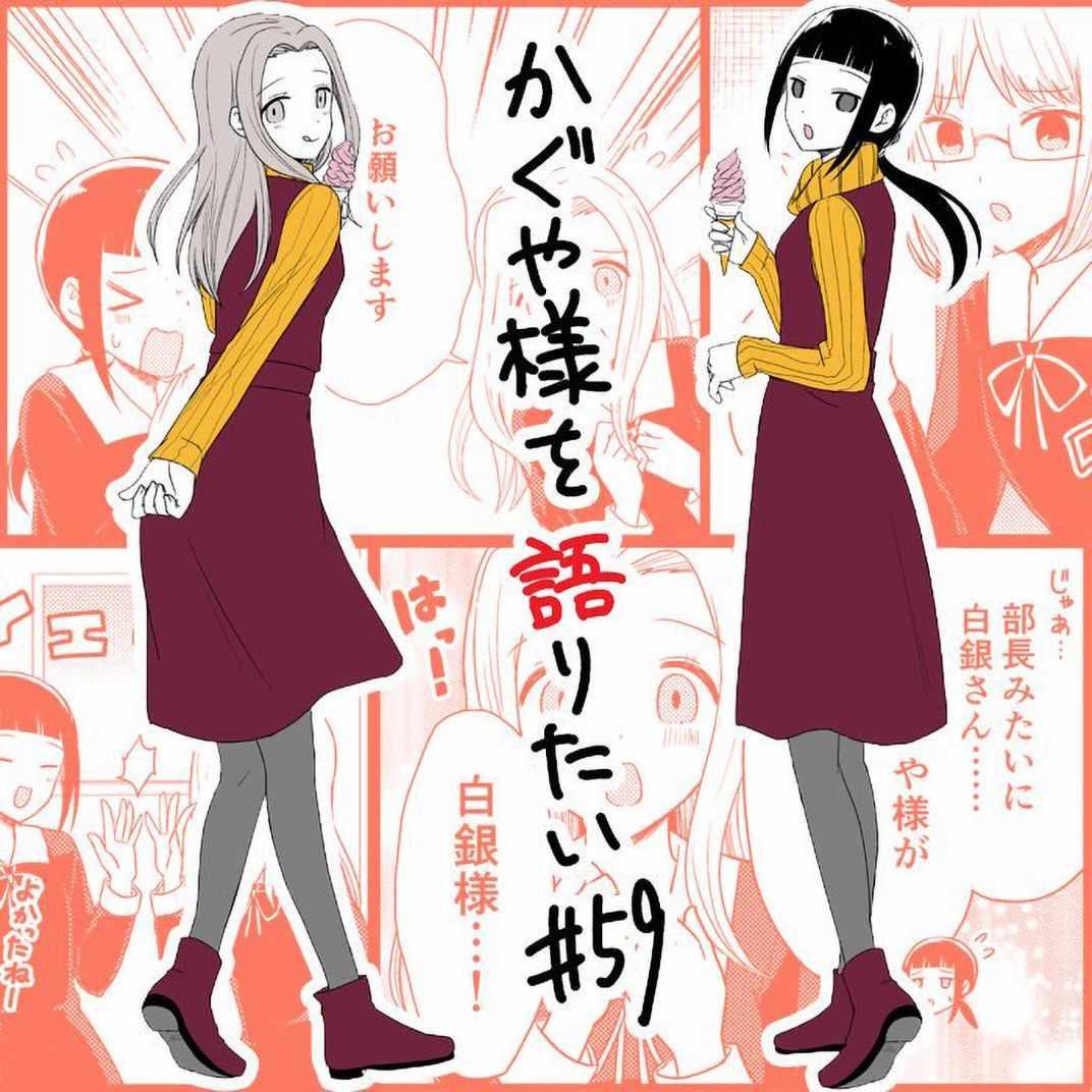 想和你讲一讲辉夜大小姐的事韩漫全集-第59话无删减无遮挡章节图片 