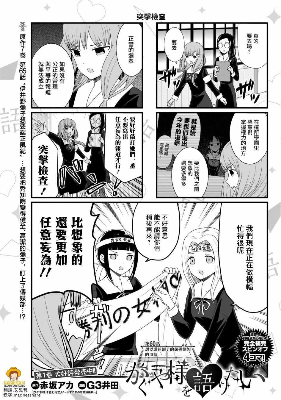 想和你讲一讲辉夜大小姐的事韩漫全集-第60话无删减无遮挡章节图片 