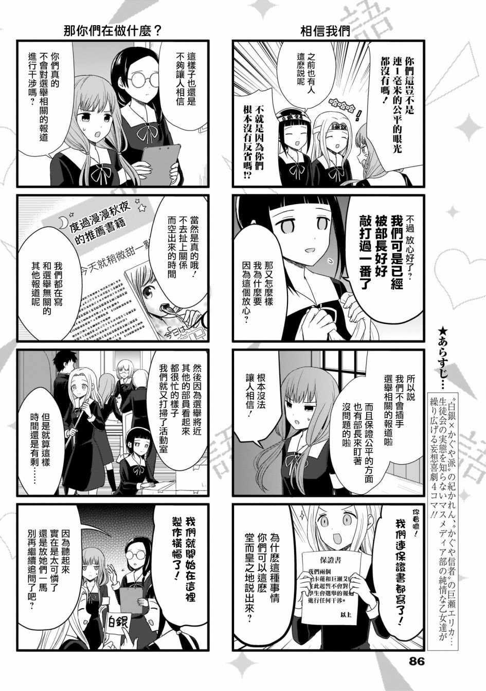 想和你讲一讲辉夜大小姐的事韩漫全集-第60话无删减无遮挡章节图片 