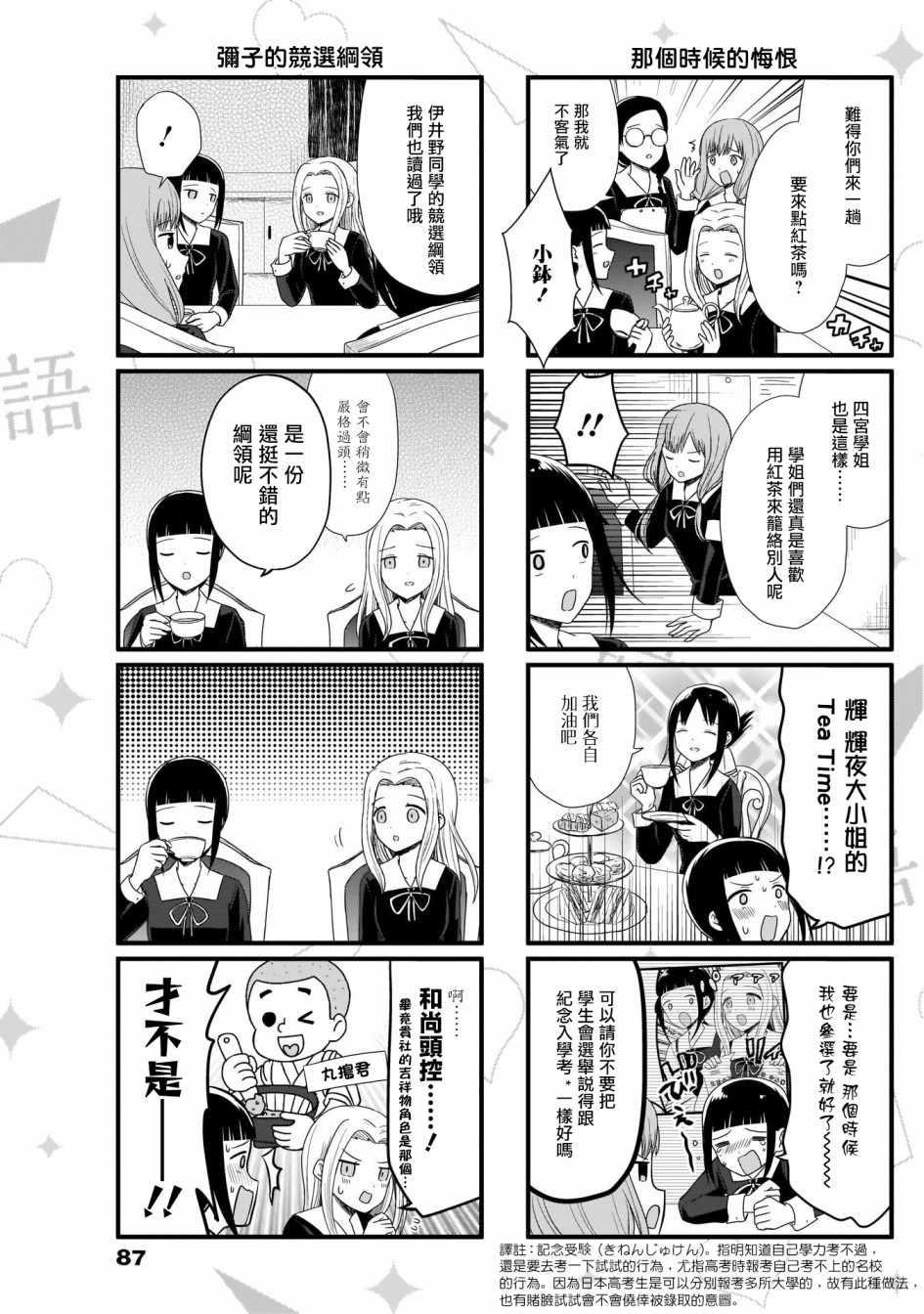 想和你讲一讲辉夜大小姐的事韩漫全集-第60话无删减无遮挡章节图片 