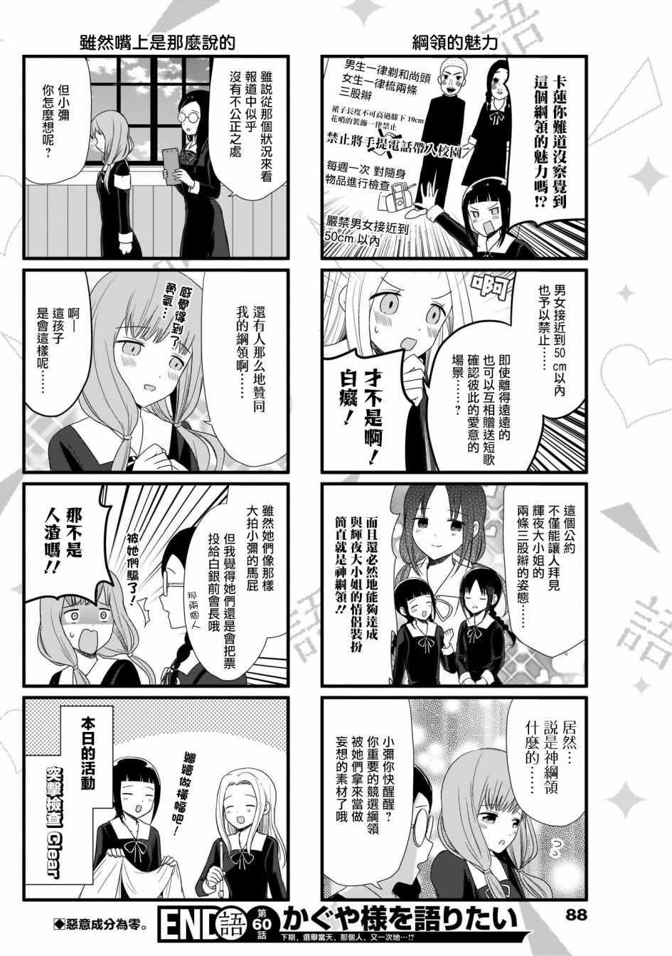 想和你讲一讲辉夜大小姐的事韩漫全集-第60话无删减无遮挡章节图片 