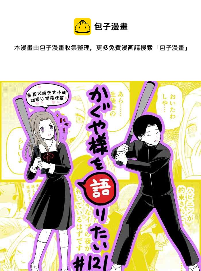 想和你讲一讲辉夜大小姐的事韩漫全集-第121话 想说说会长的情况无删减无遮挡章节图片 
