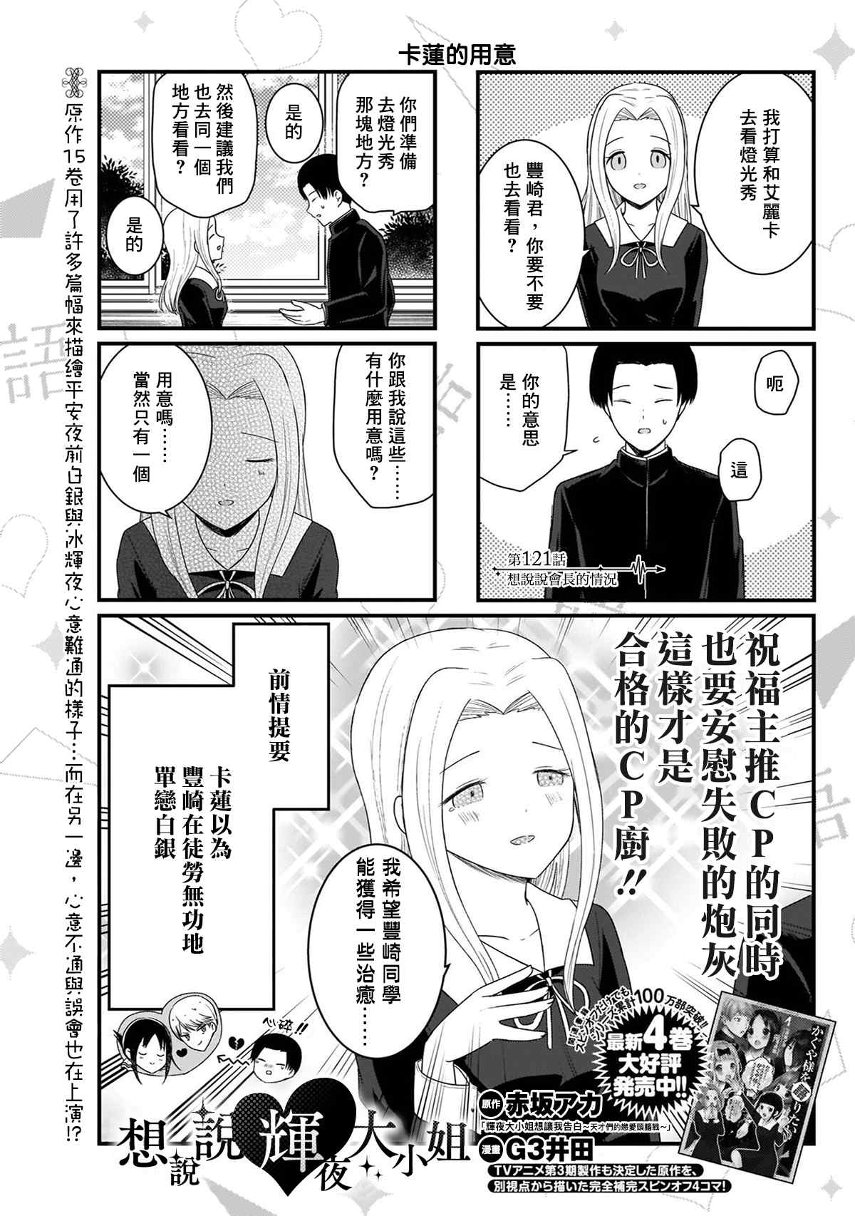 想和你讲一讲辉夜大小姐的事韩漫全集-第121话 想说说会长的情况无删减无遮挡章节图片 