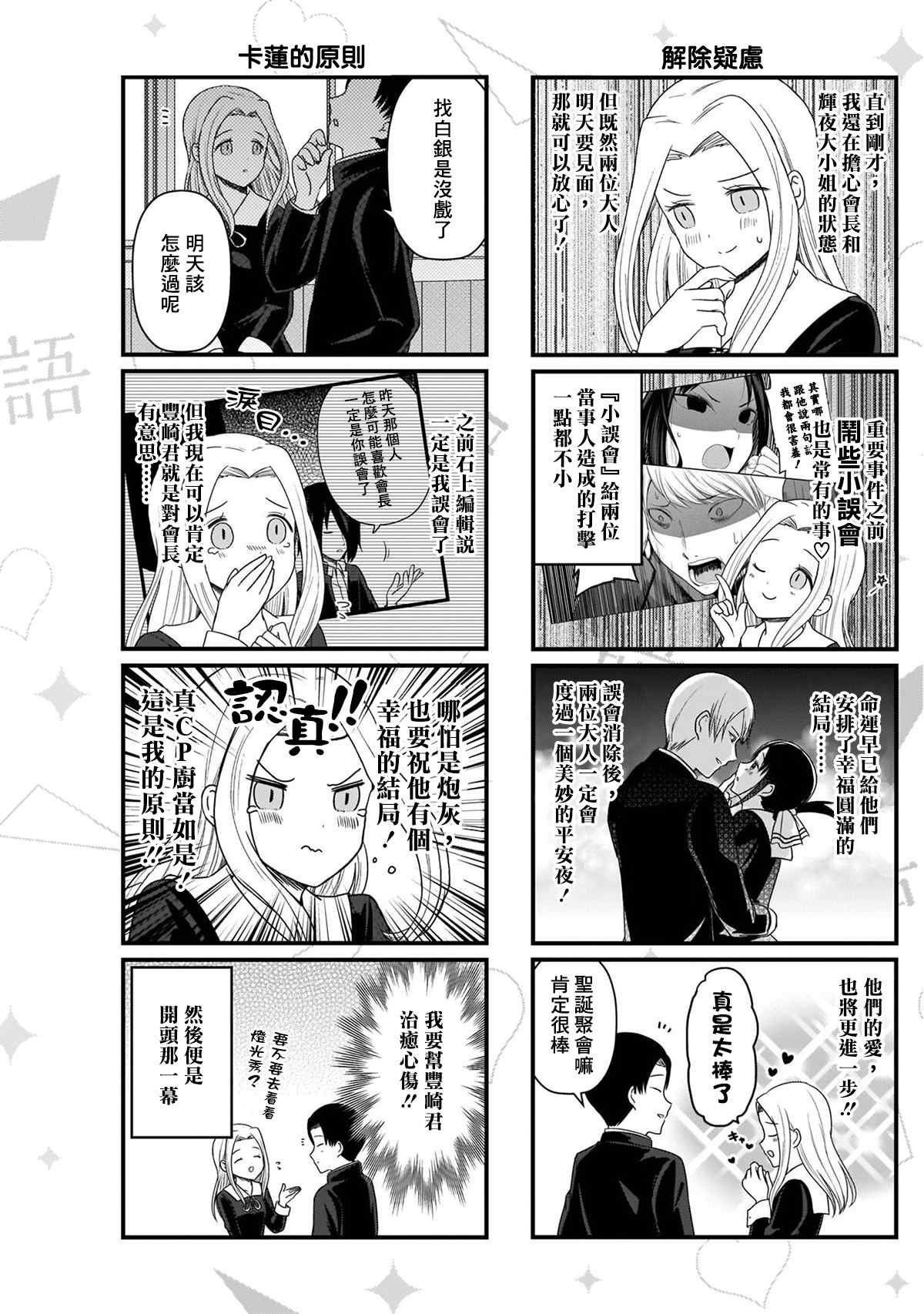 想和你讲一讲辉夜大小姐的事韩漫全集-第121话 想说说会长的情况无删减无遮挡章节图片 