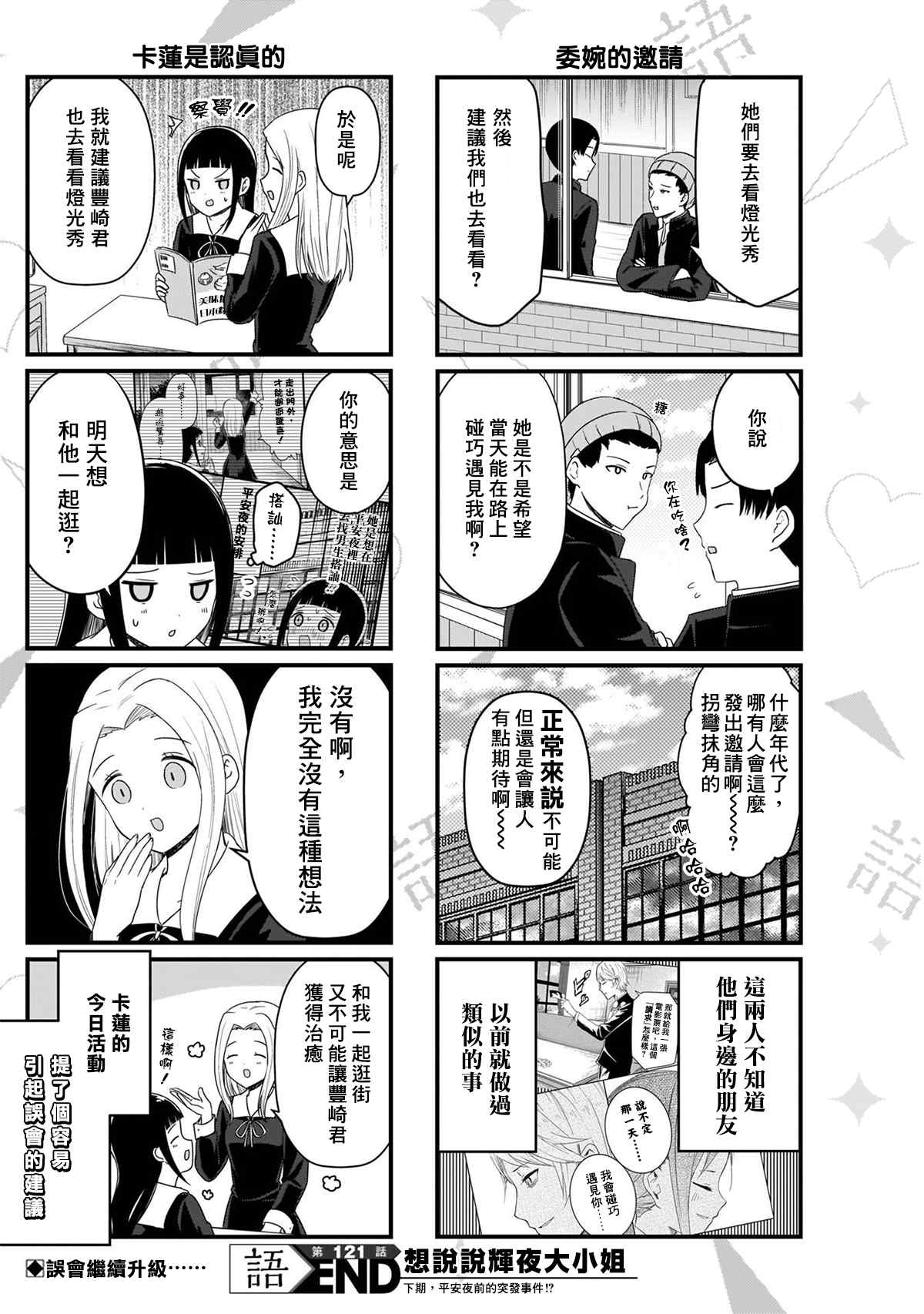 想和你讲一讲辉夜大小姐的事韩漫全集-第121话 想说说会长的情况无删减无遮挡章节图片 