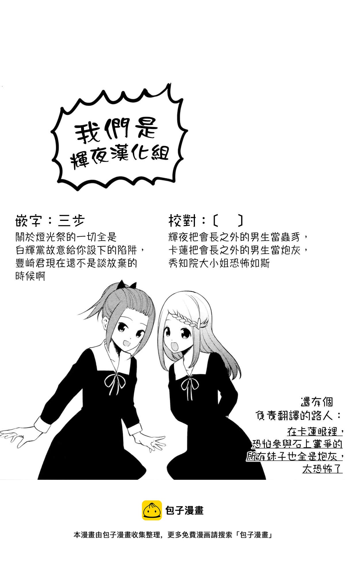 想和你讲一讲辉夜大小姐的事韩漫全集-第121话 想说说会长的情况无删减无遮挡章节图片 