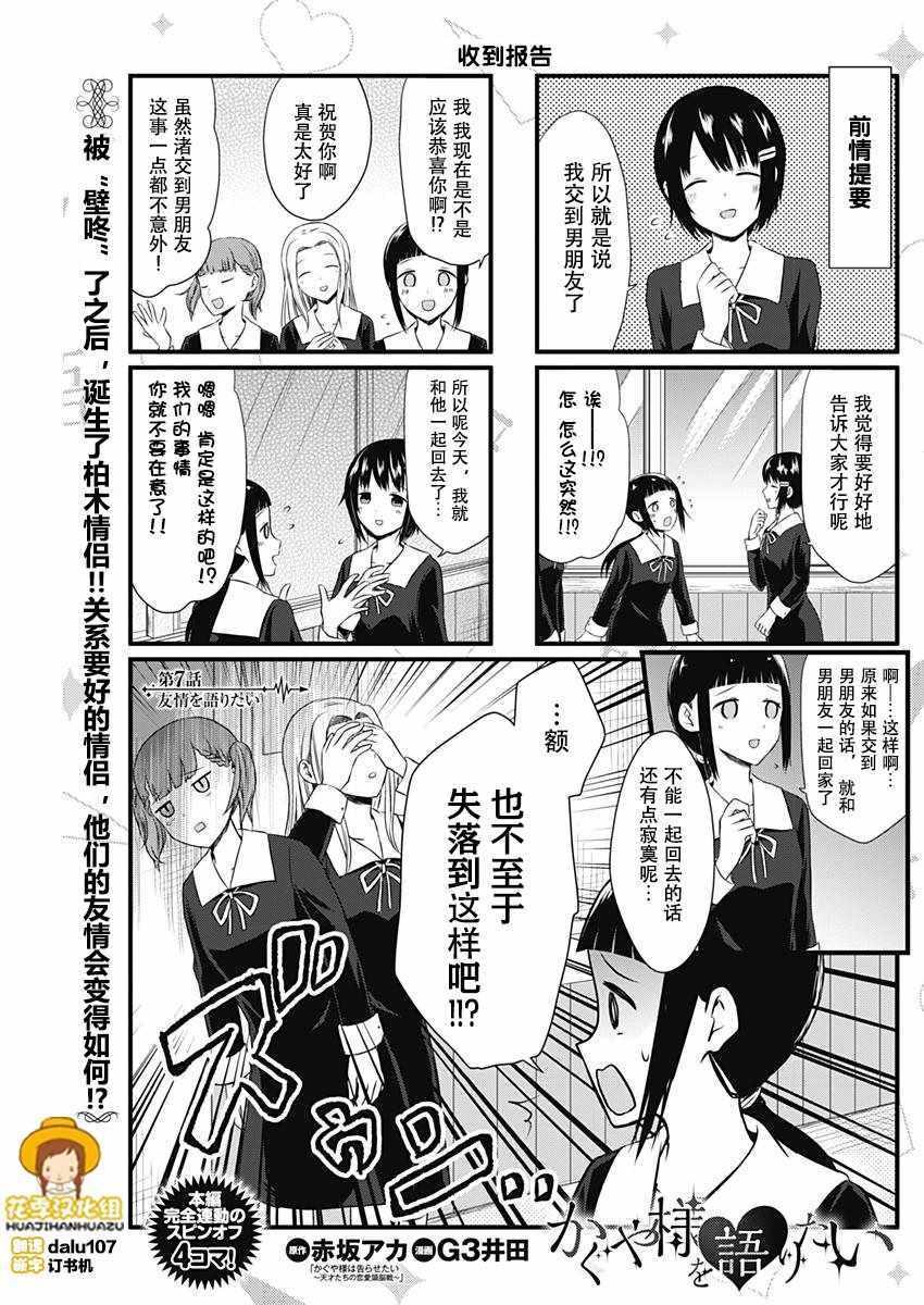 想和你讲一讲辉夜大小姐的事韩漫全集-第7话无删减无遮挡章节图片 