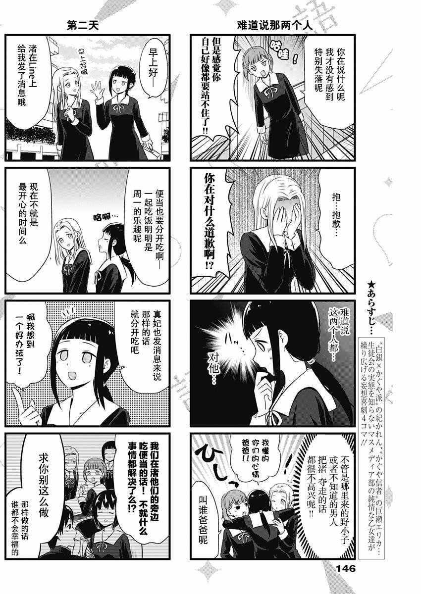 想和你讲一讲辉夜大小姐的事韩漫全集-第7话无删减无遮挡章节图片 