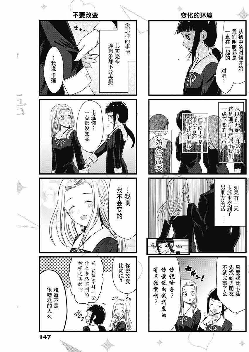 想和你讲一讲辉夜大小姐的事韩漫全集-第7话无删减无遮挡章节图片 
