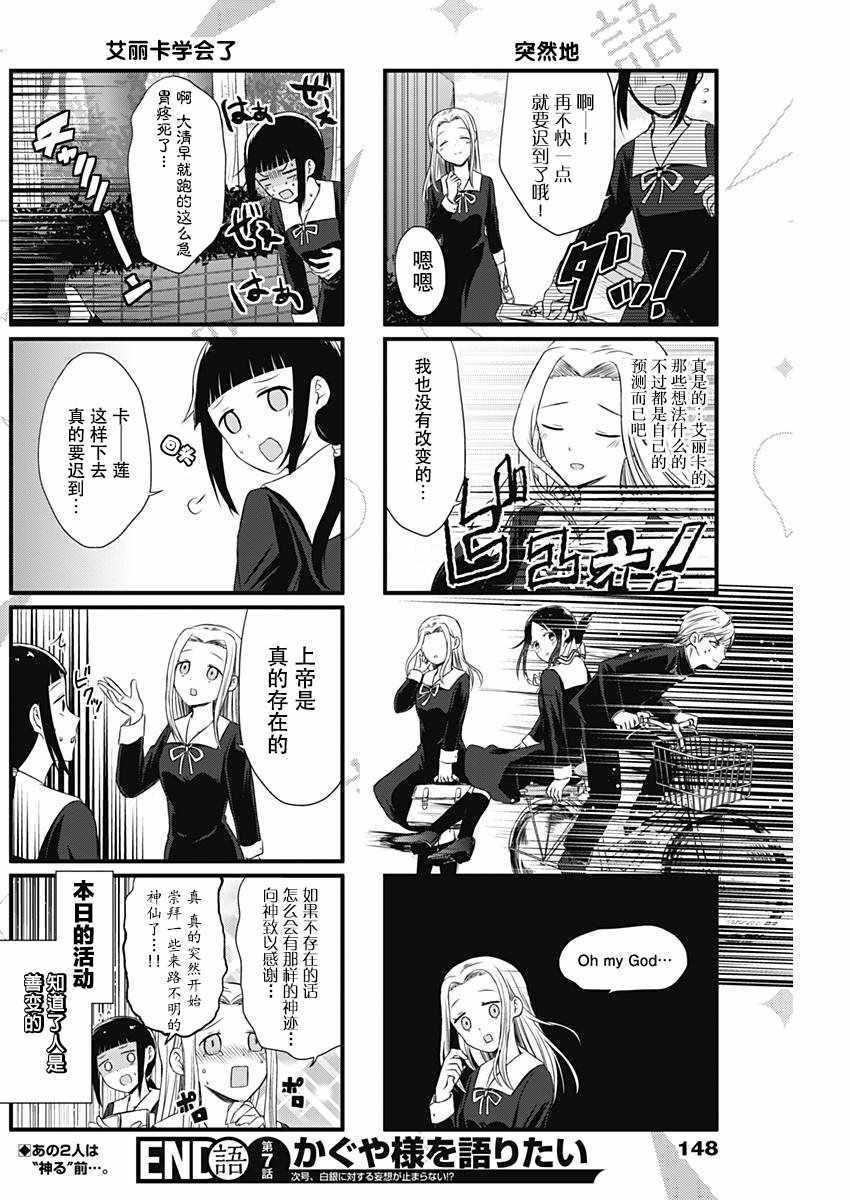 想和你讲一讲辉夜大小姐的事韩漫全集-第7话无删减无遮挡章节图片 