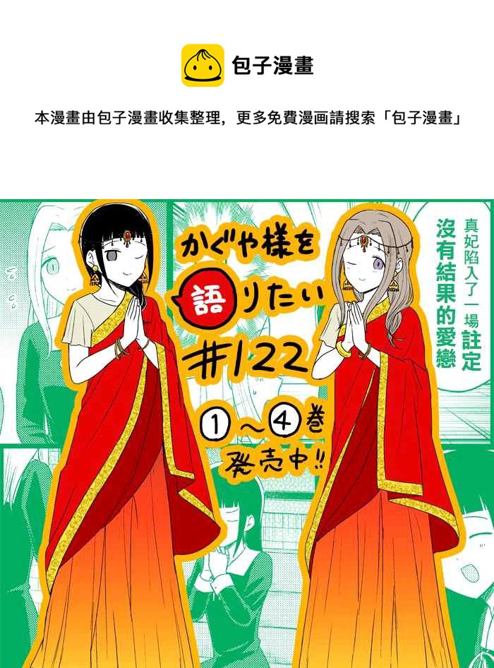 想和你讲一讲辉夜大小姐的事韩漫全集-第122话 想说说会长的病情无删减无遮挡章节图片 