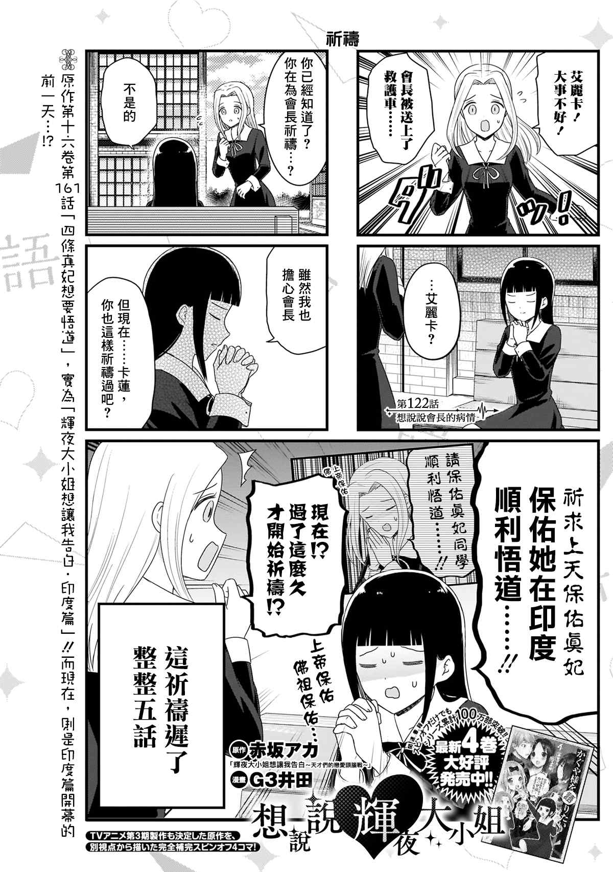 想和你讲一讲辉夜大小姐的事韩漫全集-第122话 想说说会长的病情无删减无遮挡章节图片 