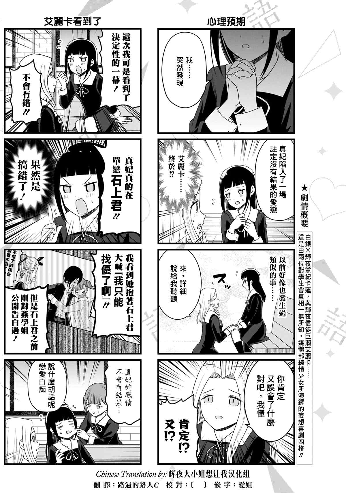想和你讲一讲辉夜大小姐的事韩漫全集-第122话 想说说会长的病情无删减无遮挡章节图片 