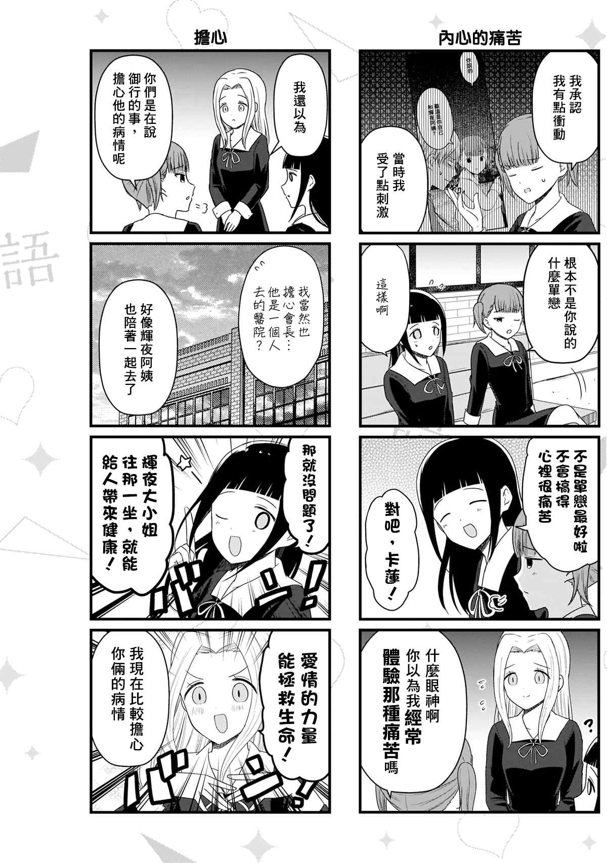 想和你讲一讲辉夜大小姐的事韩漫全集-第122话 想说说会长的病情无删减无遮挡章节图片 