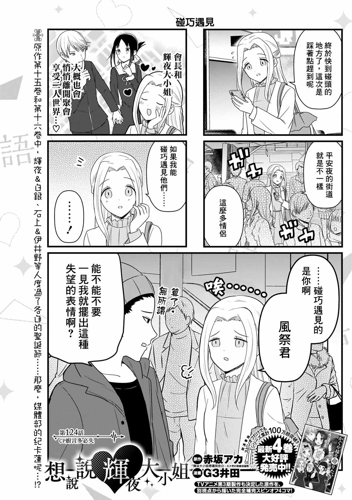 想和你讲一讲辉夜大小姐的事韩漫全集-第124话 CP厨言多必失无删减无遮挡章节图片 