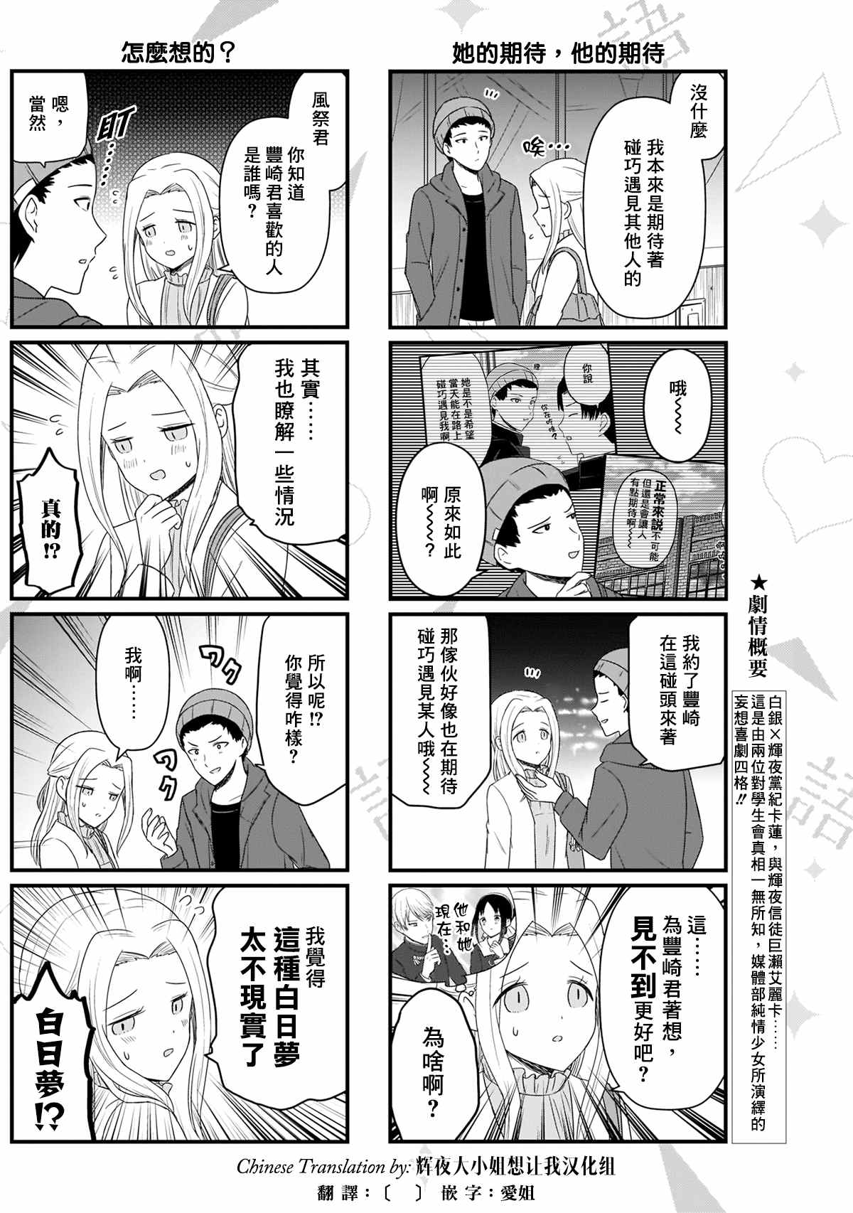 想和你讲一讲辉夜大小姐的事韩漫全集-第124话 CP厨言多必失无删减无遮挡章节图片 