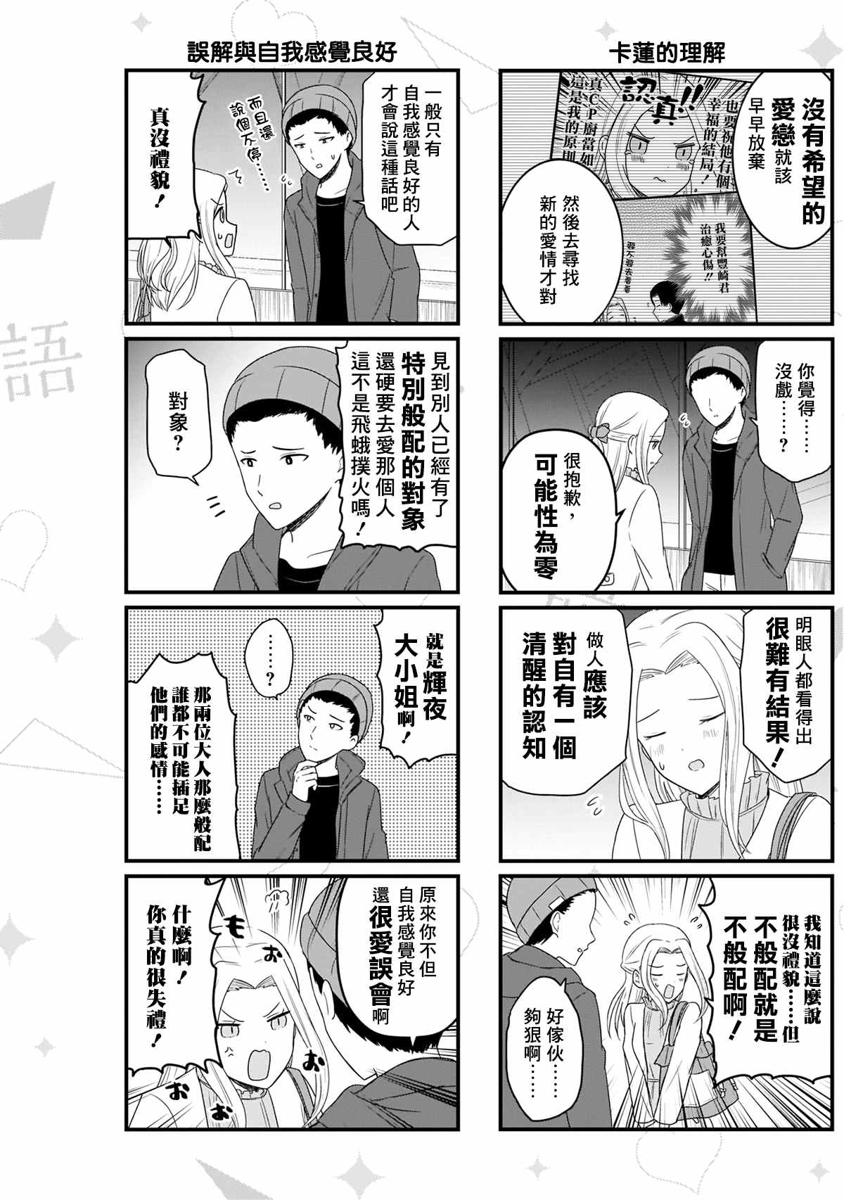 想和你讲一讲辉夜大小姐的事韩漫全集-第124话 CP厨言多必失无删减无遮挡章节图片 