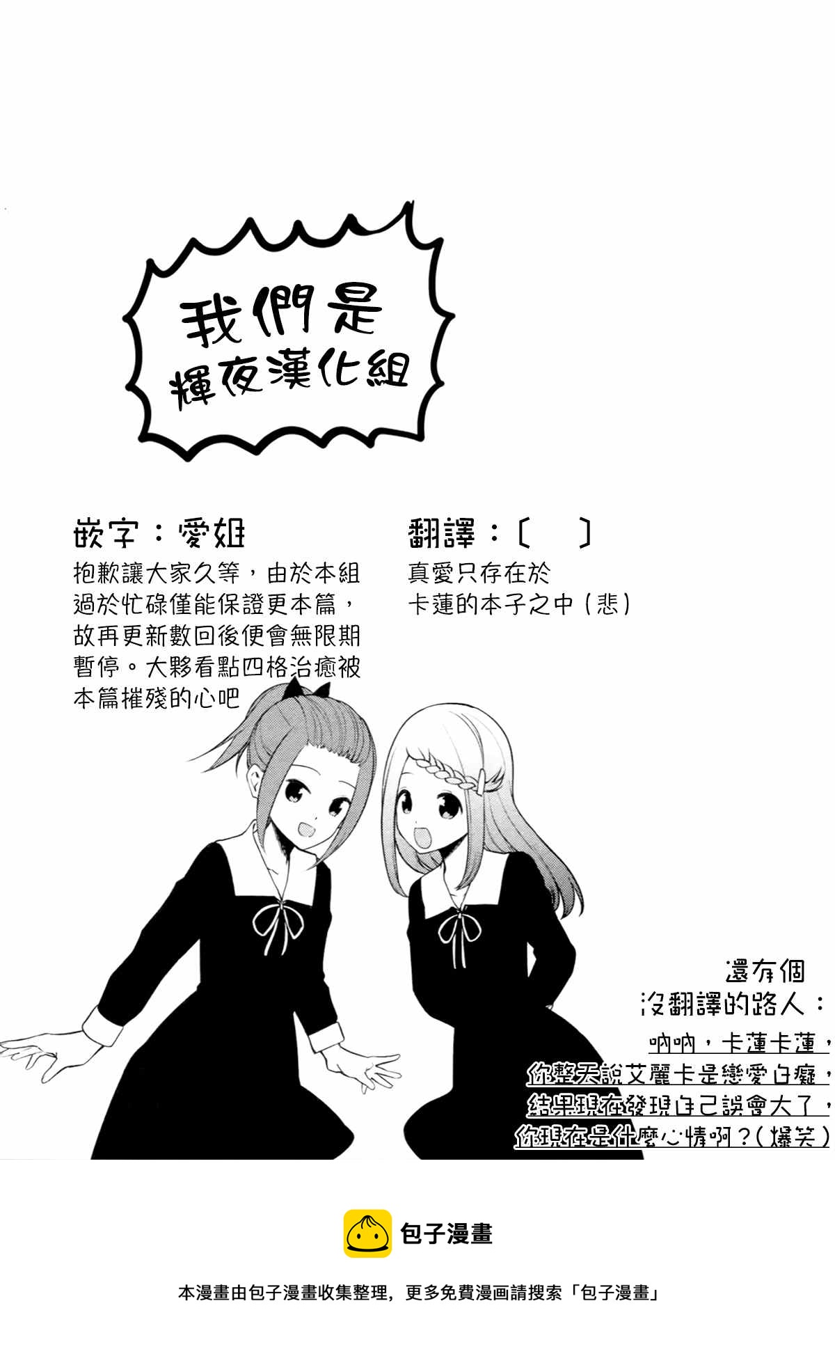 想和你讲一讲辉夜大小姐的事韩漫全集-第124话 CP厨言多必失无删减无遮挡章节图片 