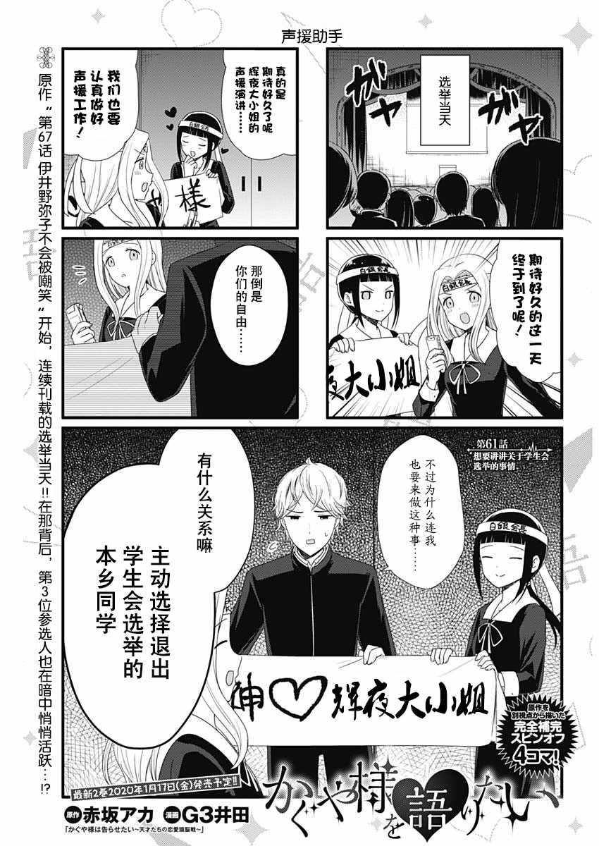 想和你讲一讲辉夜大小姐的事韩漫全集-第61话无删减无遮挡章节图片 