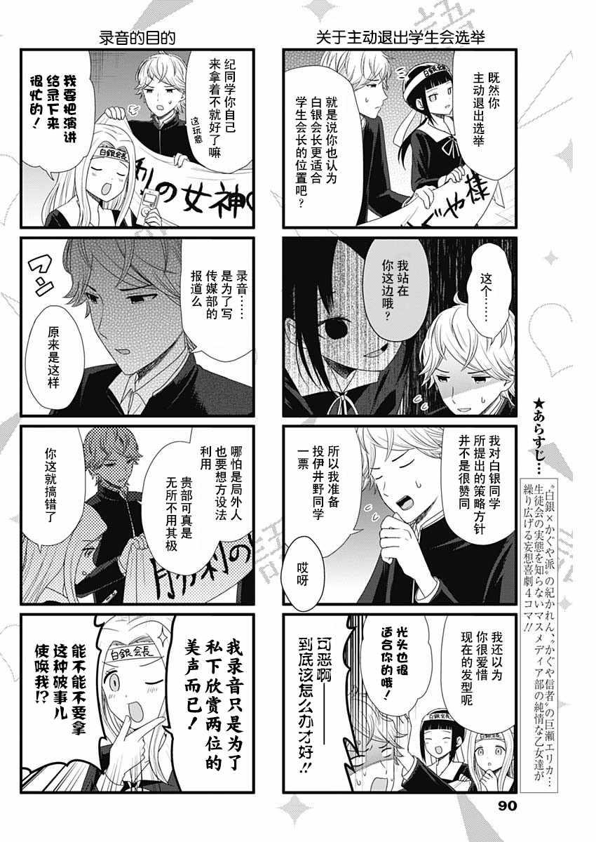 想和你讲一讲辉夜大小姐的事韩漫全集-第61话无删减无遮挡章节图片 