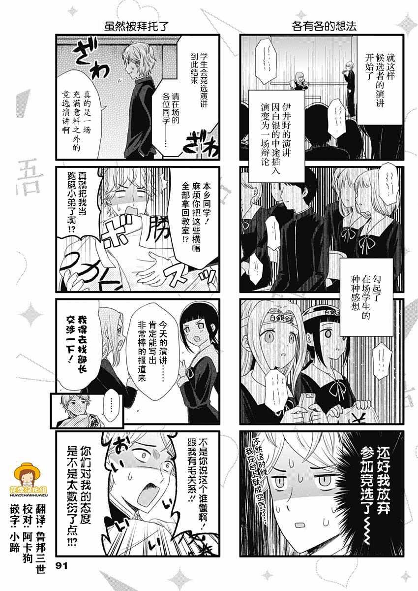 想和你讲一讲辉夜大小姐的事韩漫全集-第61话无删减无遮挡章节图片 