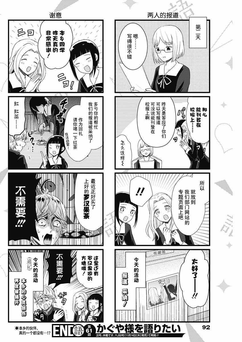 想和你讲一讲辉夜大小姐的事韩漫全集-第61话无删减无遮挡章节图片 