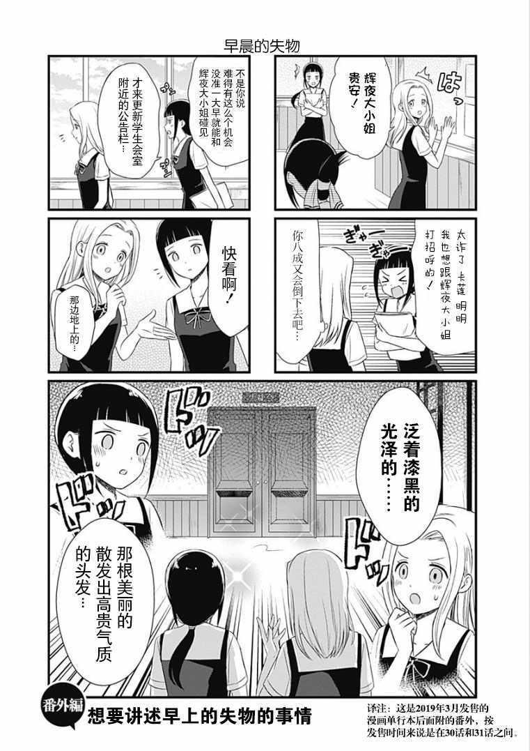 想和你讲一讲辉夜大小姐的事韩漫全集-讲辉夜大小姐的事 单行本番外篇无删减无遮挡章节图片 