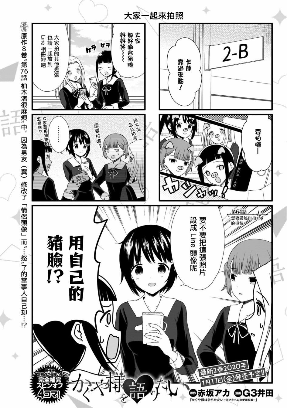 想和你讲一讲辉夜大小姐的事韩漫全集-第64话无删减无遮挡章节图片 