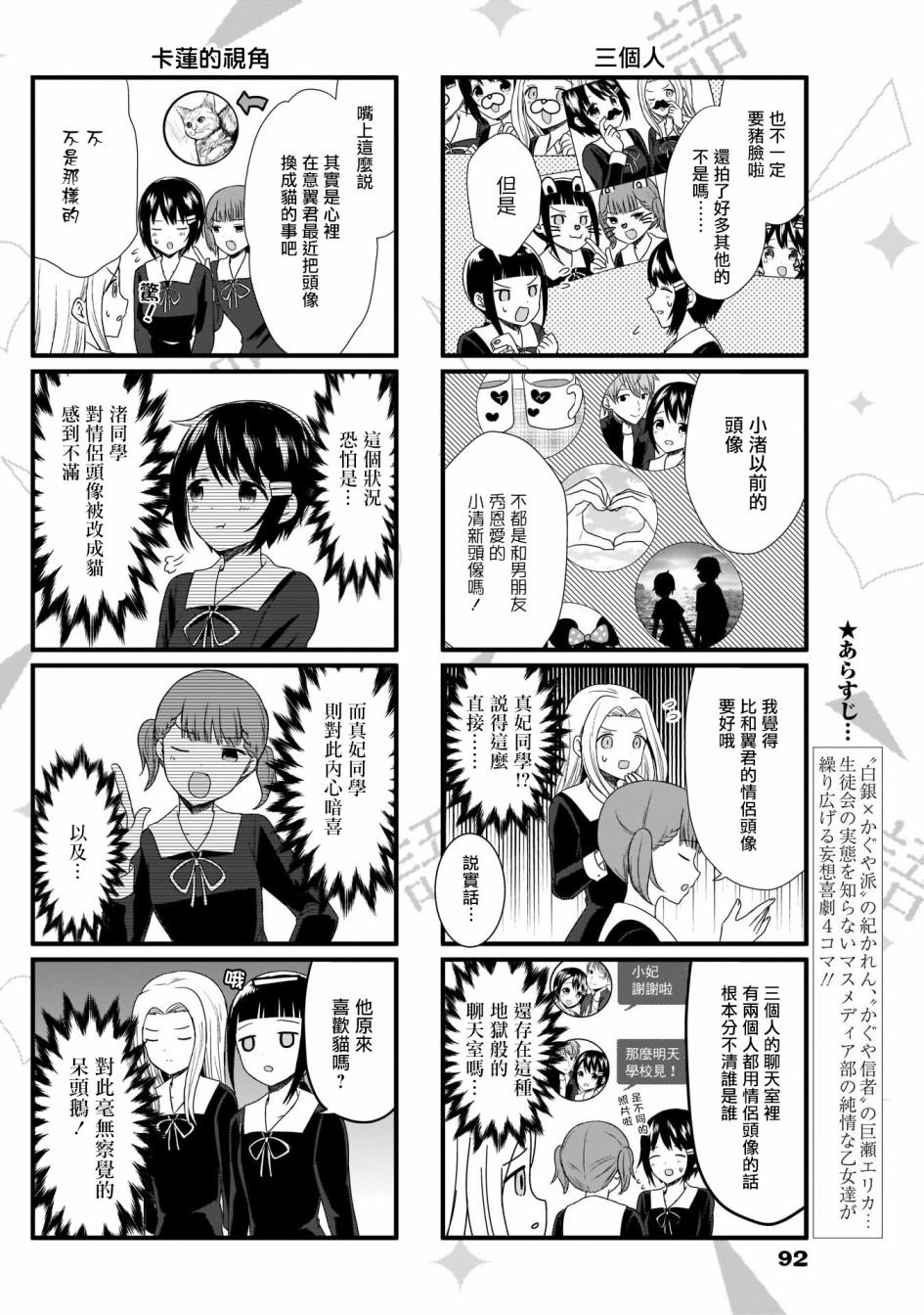 想和你讲一讲辉夜大小姐的事韩漫全集-第64话无删减无遮挡章节图片 