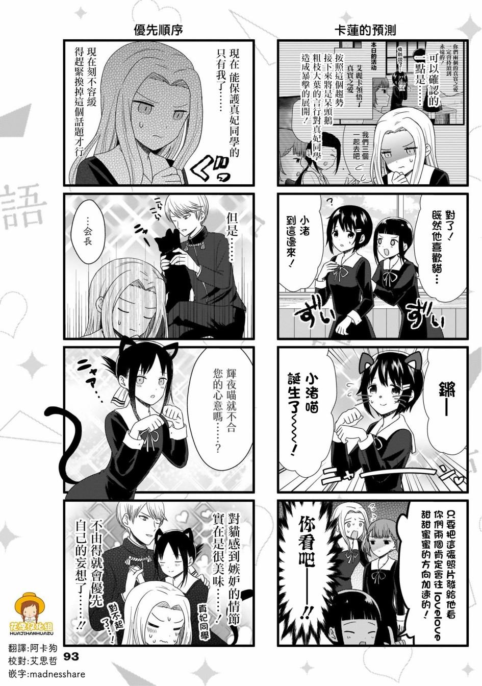 想和你讲一讲辉夜大小姐的事韩漫全集-第64话无删减无遮挡章节图片 