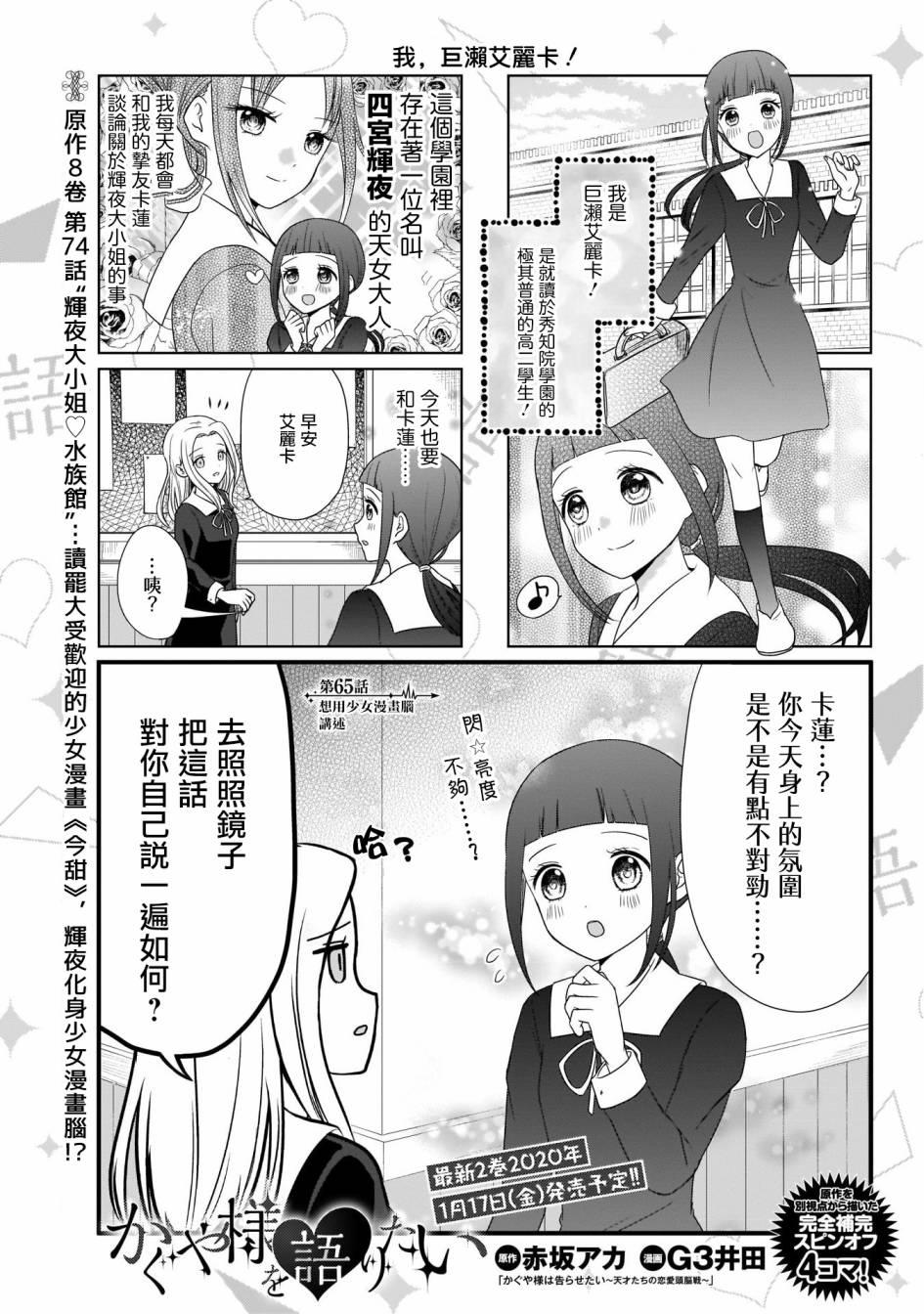 想和你讲一讲辉夜大小姐的事韩漫全集-第65话无删减无遮挡章节图片 