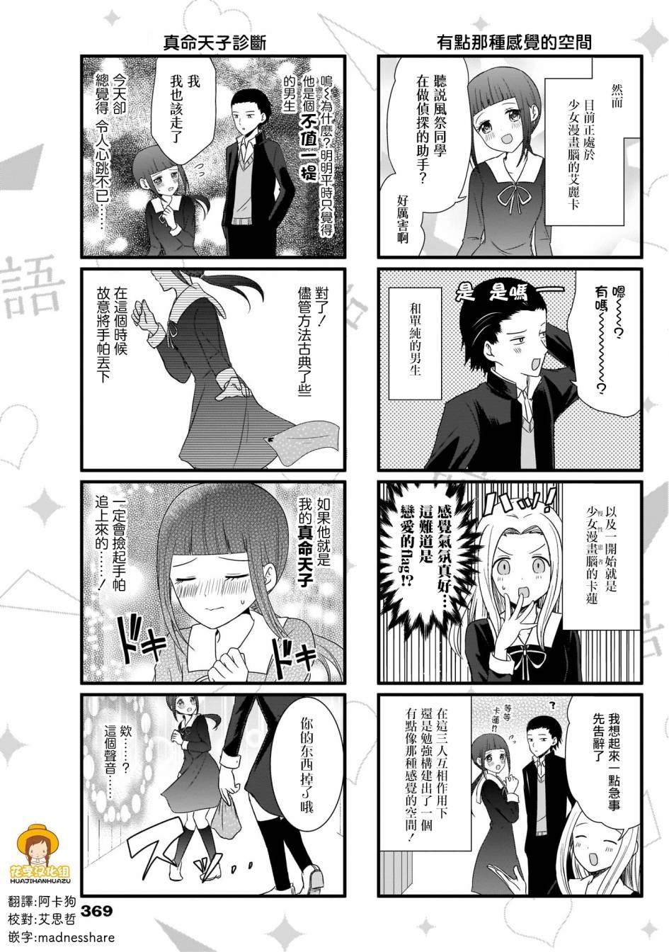 想和你讲一讲辉夜大小姐的事韩漫全集-第65话无删减无遮挡章节图片 