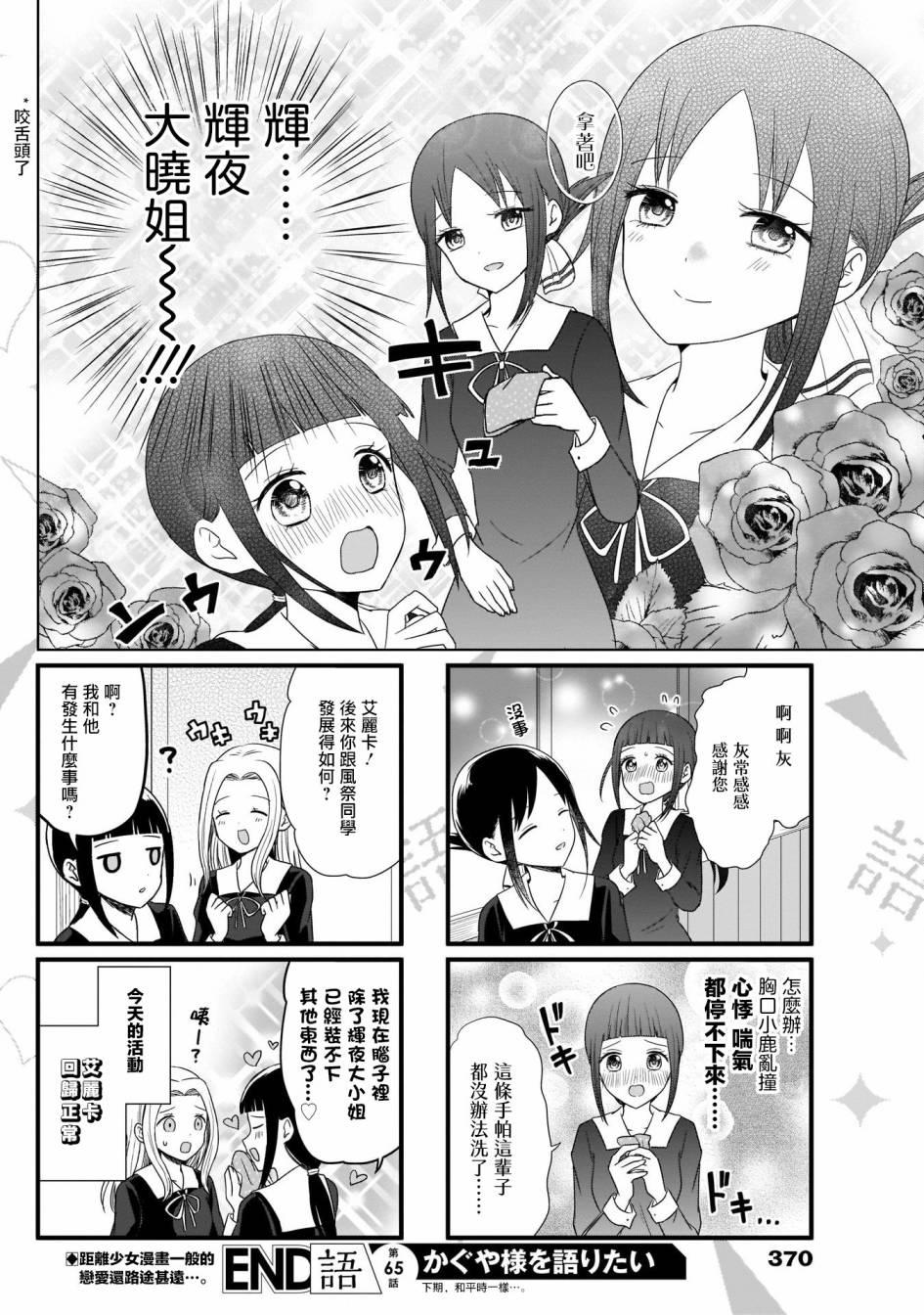 想和你讲一讲辉夜大小姐的事韩漫全集-第65话无删减无遮挡章节图片 