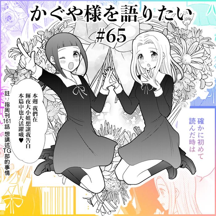 想和你讲一讲辉夜大小姐的事韩漫全集-第65话无删减无遮挡章节图片 