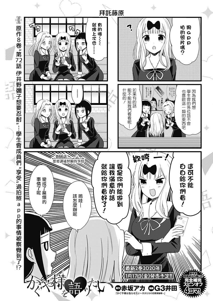 想和你讲一讲辉夜大小姐的事韩漫全集-第66话 想要讲述怪脸的事情无删减无遮挡章节图片 