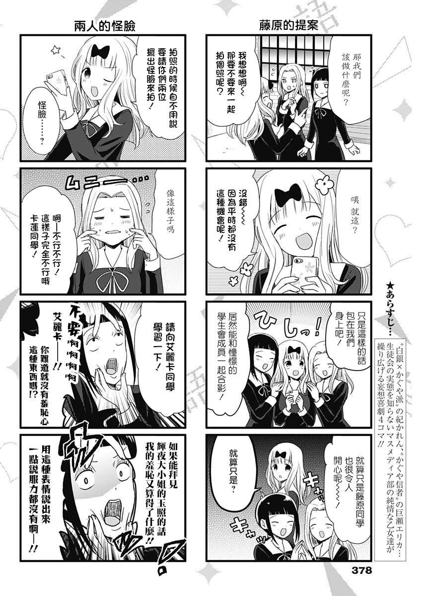 想和你讲一讲辉夜大小姐的事韩漫全集-第66话 想要讲述怪脸的事情无删减无遮挡章节图片 