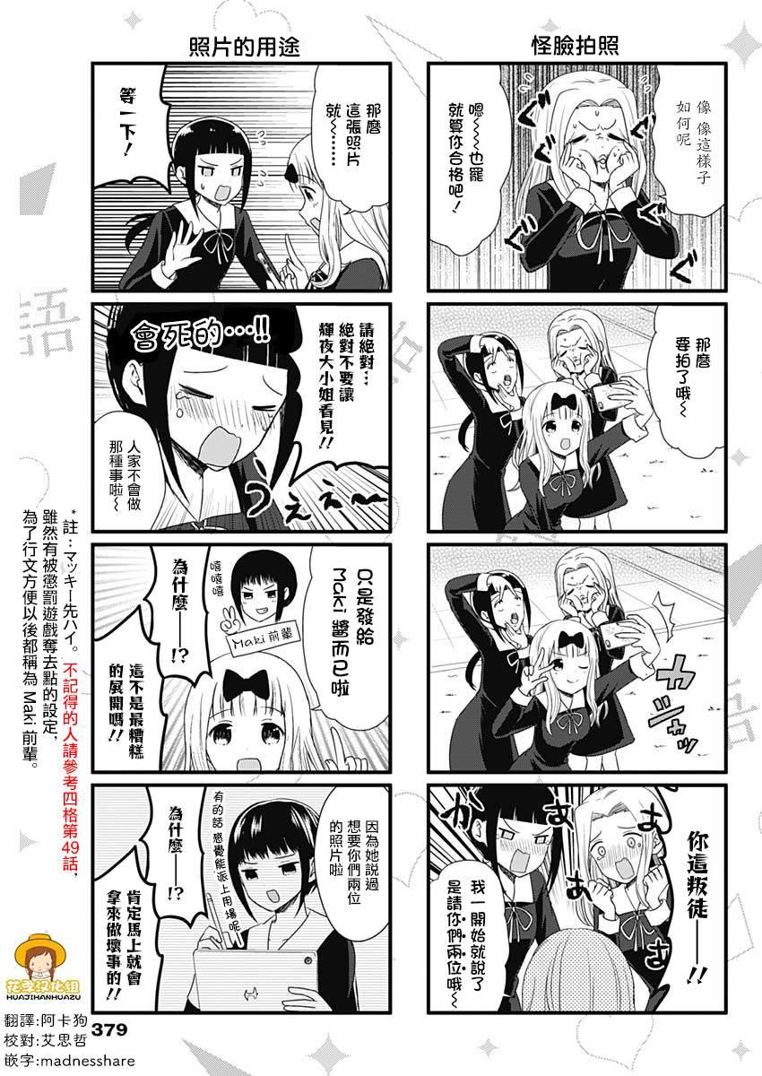 想和你讲一讲辉夜大小姐的事韩漫全集-第66话 想要讲述怪脸的事情无删减无遮挡章节图片 