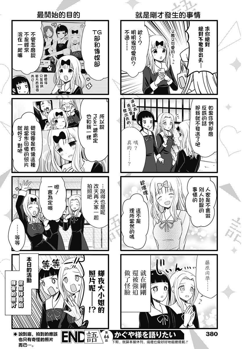 想和你讲一讲辉夜大小姐的事韩漫全集-第66话 想要讲述怪脸的事情无删减无遮挡章节图片 