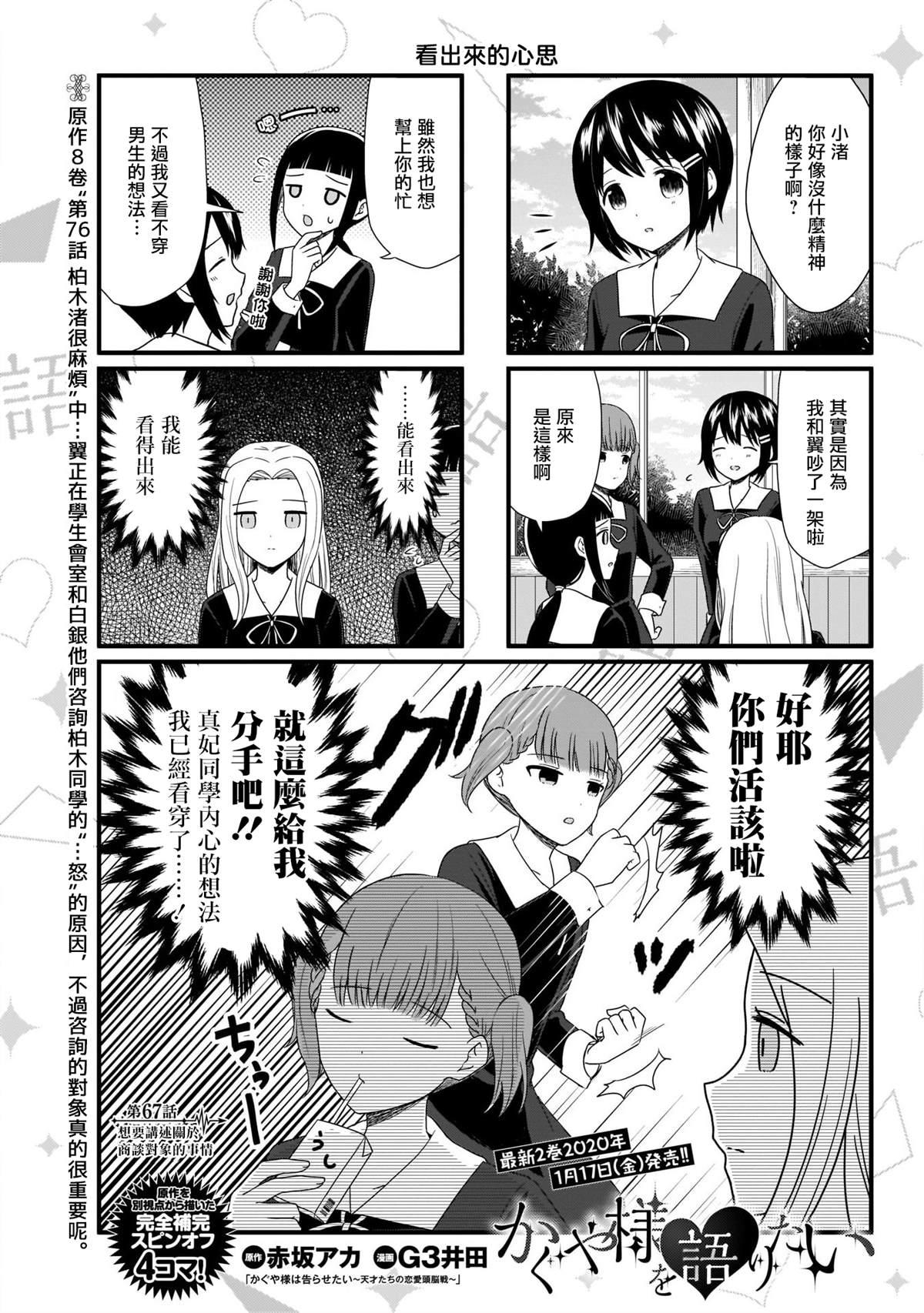 想和你讲一讲辉夜大小姐的事韩漫全集-第67话无删减无遮挡章节图片 