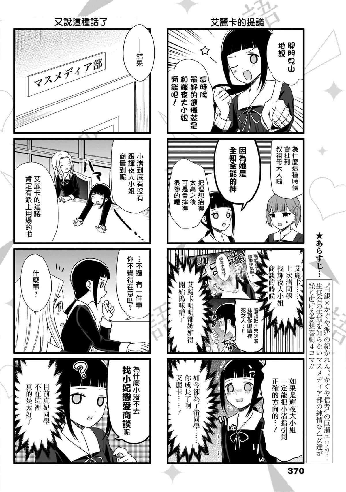 想和你讲一讲辉夜大小姐的事韩漫全集-第67话无删减无遮挡章节图片 