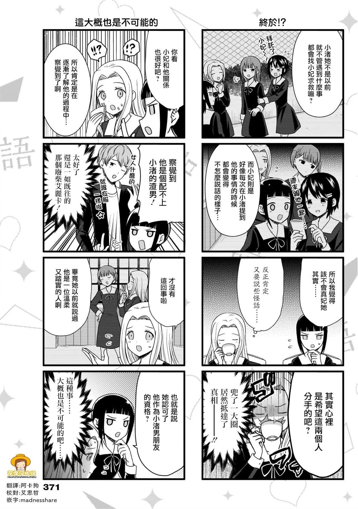 想和你讲一讲辉夜大小姐的事韩漫全集-第67话无删减无遮挡章节图片 