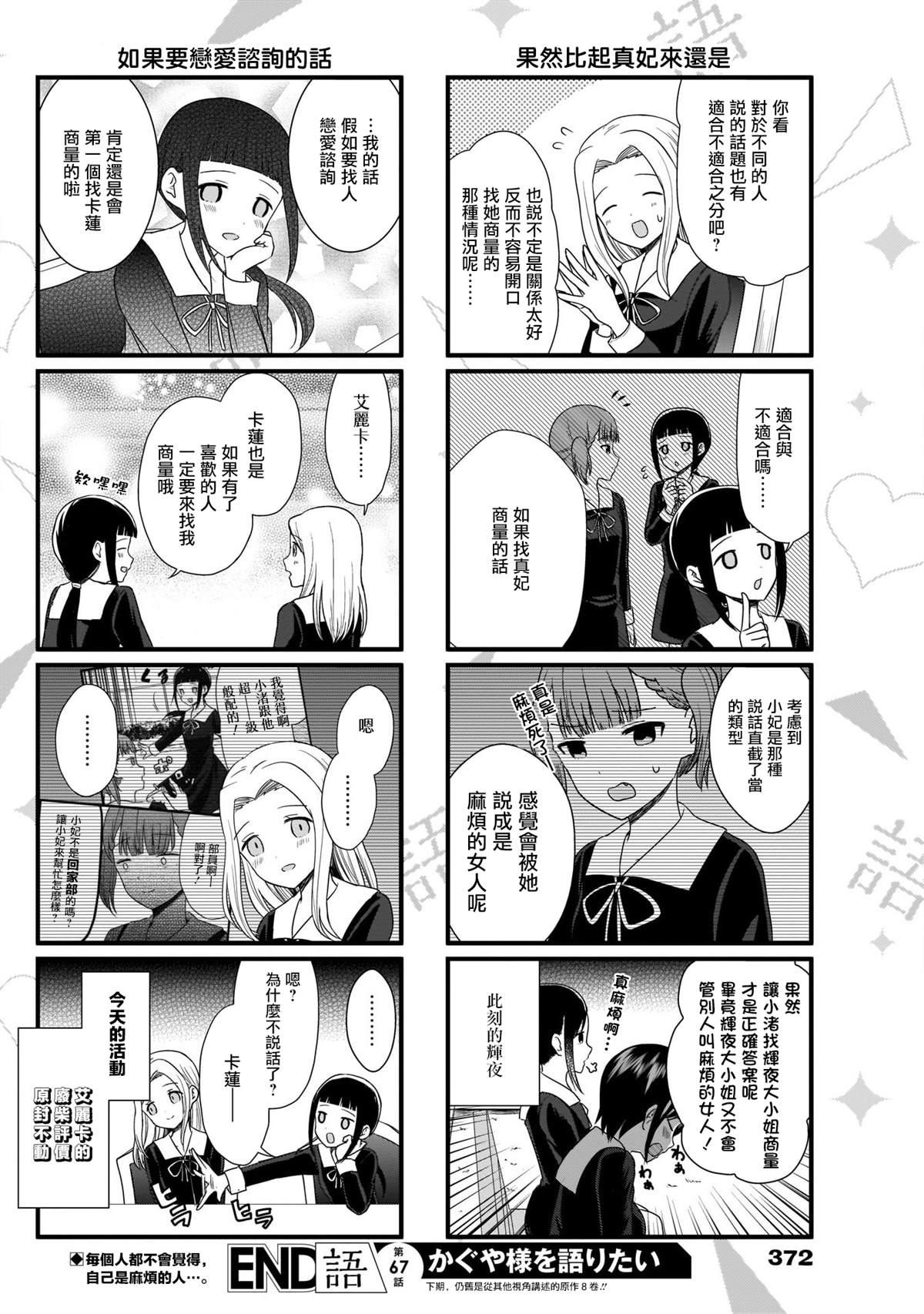 想和你讲一讲辉夜大小姐的事韩漫全集-第67话无删减无遮挡章节图片 